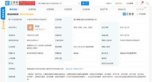 嘀嘀无限于海口成立新公司，注册资本1000万元聚焦计算机软硬件零售