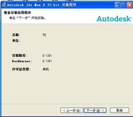 3ds Max v9.0 官方简体中文版安装失败常见原因与解决方案