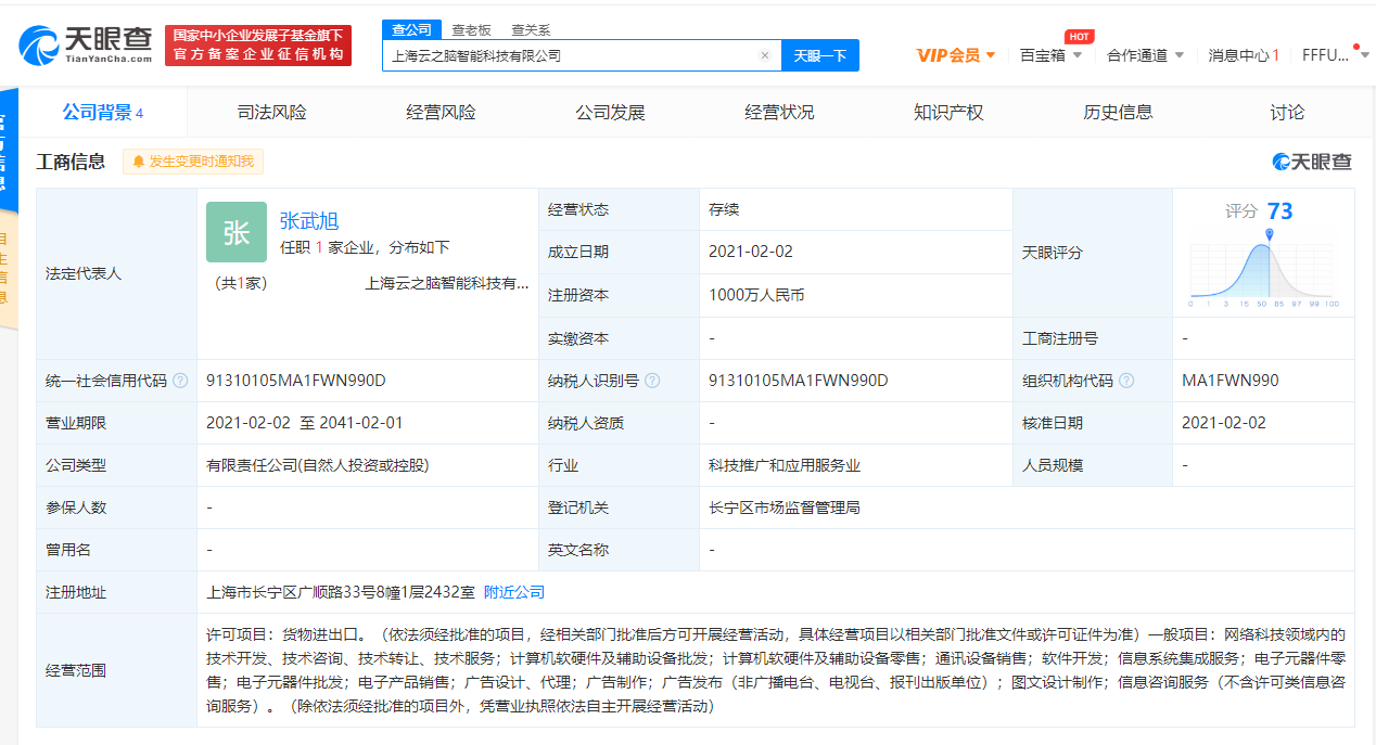 科大讯飞上海设新公司，布局计算机软硬件零售市场