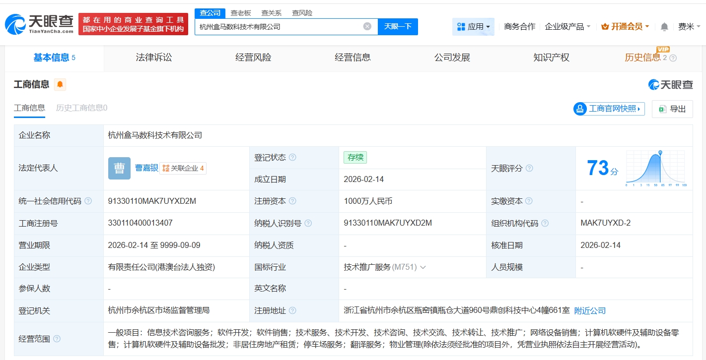 盒马在杭州成立新数科技术公司，注册资本1000万聚焦软硬件零售